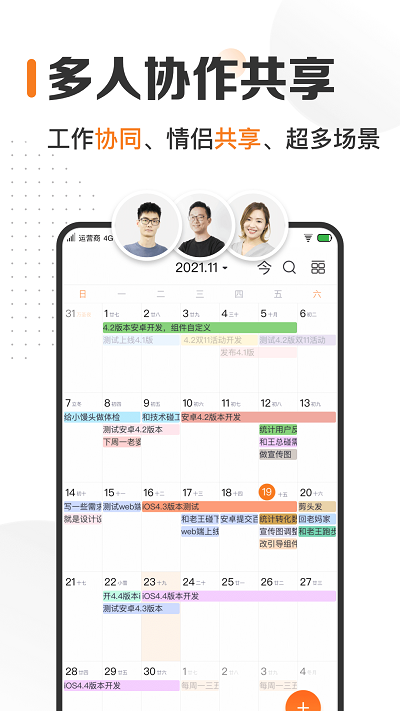时光日历APP 截图1