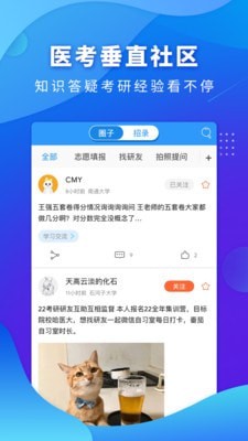 医题库西医考研app 截图3