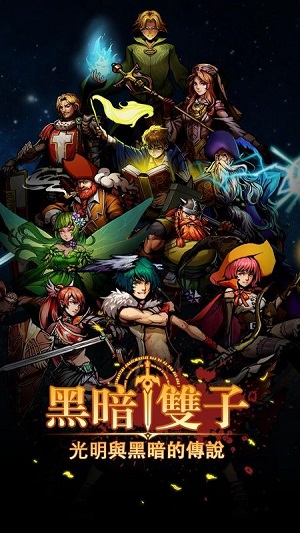 黑暗双子游戏 截图1
