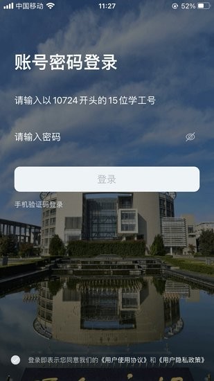 掌上西外 截图1