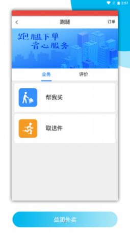 益团外卖app 截图1