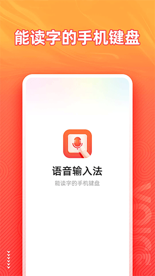 脉俊语音输入法 截图1