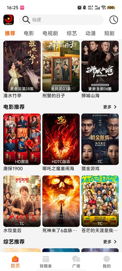 金牌影院最新安卓版 截图4