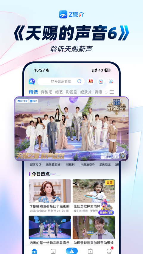 z视介app官方下载 截图4