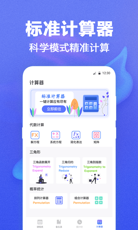 课程表app 截图3