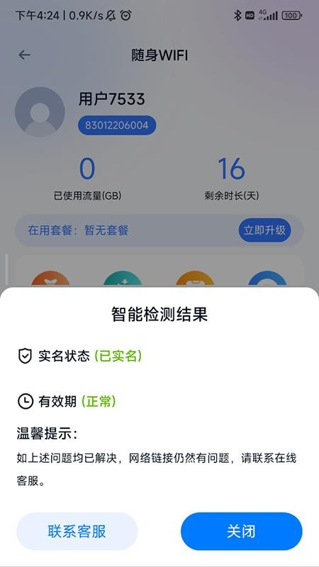 朵扬流量app 截图2