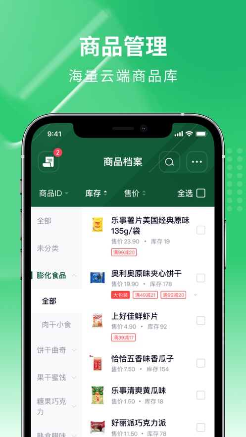 吉祥管店app 截图4