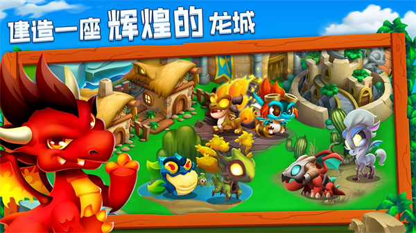 dragoncity(龙城) 截图1