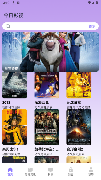 今日影视 截图2