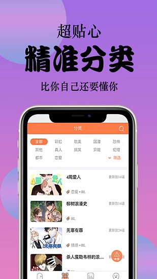 西皮漫 截图2