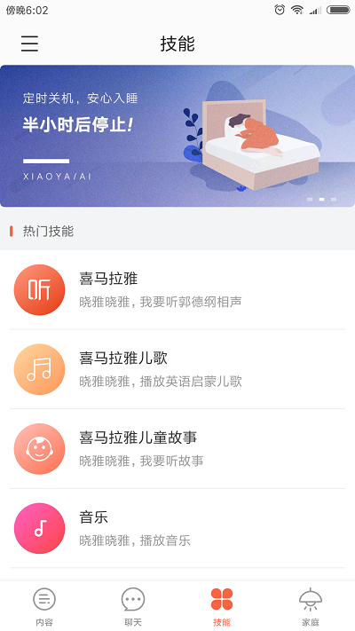 晓雅助手app最新版 截图1