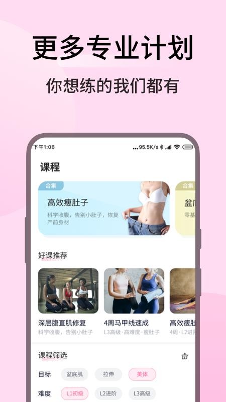 凯格尔运动免费版 截图2
