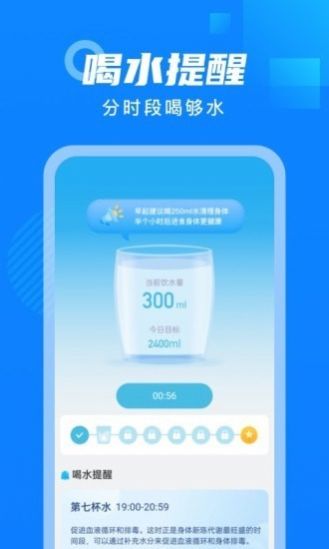 白露计步app 截图3