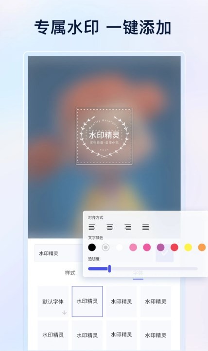 乐其爱水印精灵 截图2