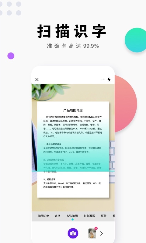 全能扫描王app