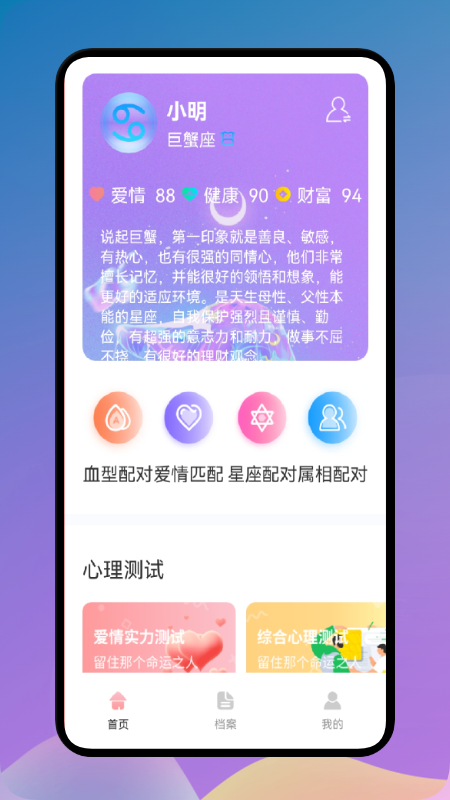 爱星座app 截图1