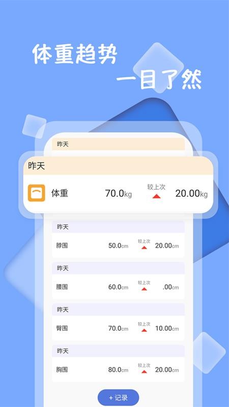 体重记录打卡软件 v1.0.9