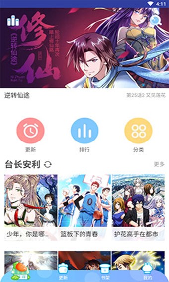 酷酷漫画 截图1