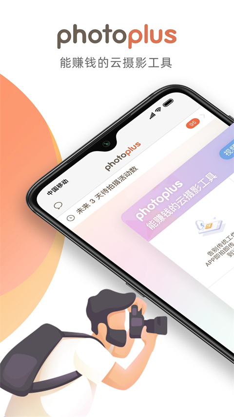 photoplus云摄影app