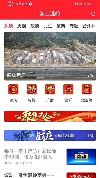 掌上温岭新闻客户端(温岭日报)  截图1