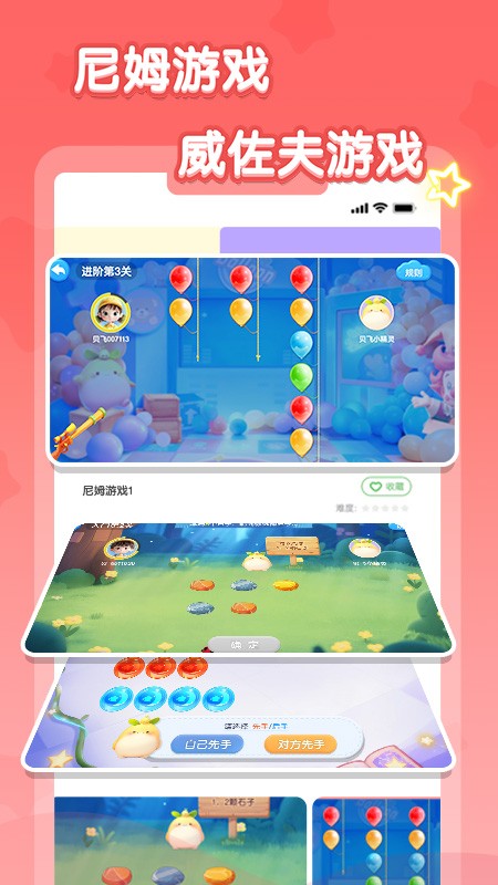 贝飞思维星免费版 截图2