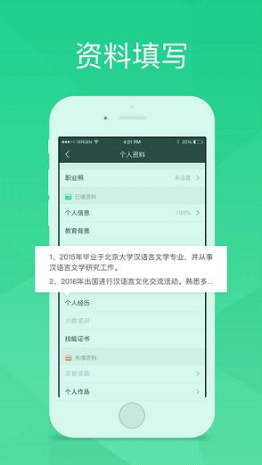 up求职 截图3