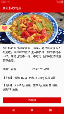 美味家常菜做法大全 2.82 截图3