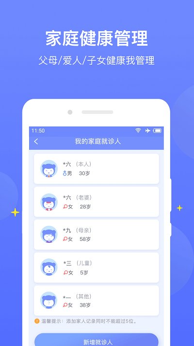 医程通app 截图3