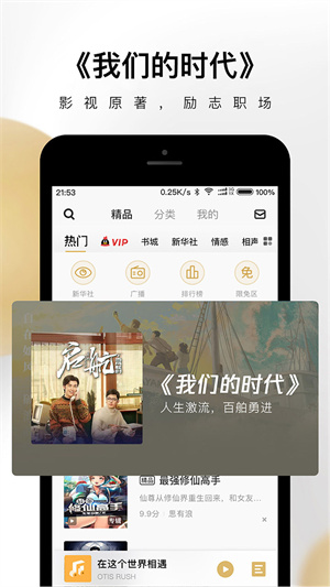 企鹅FM最新版