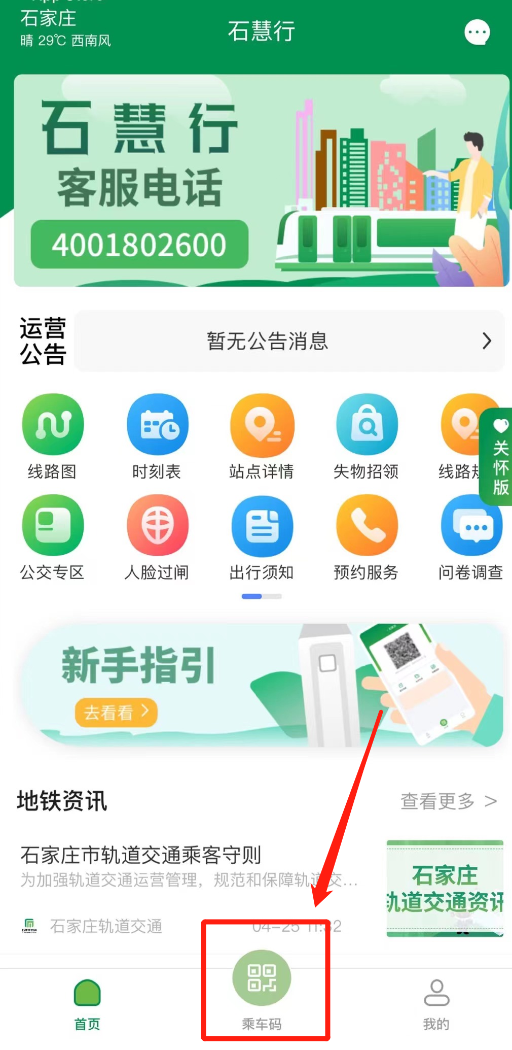 石慧行app 1