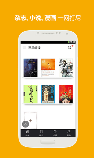 三星读书免费版 截图4