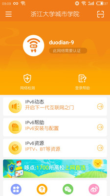 哆点IPv6助手 截图3