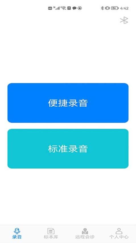 汉泓听诊工具软件 截图4