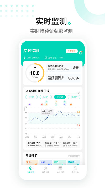 硅基动感动态血糖仪 截图2