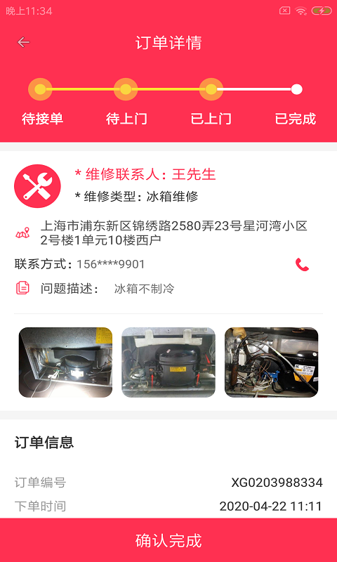 尔猴速修v1.0 截图3