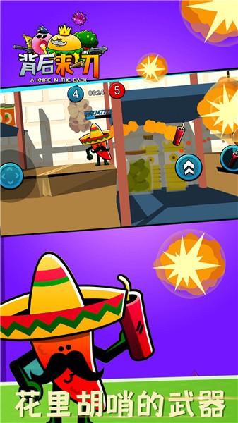 背后来一刀 截图1