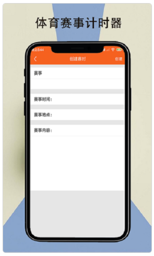 赛悦计时 截图1