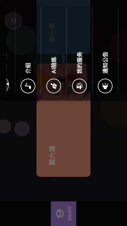 智能乐团陪练 截图2