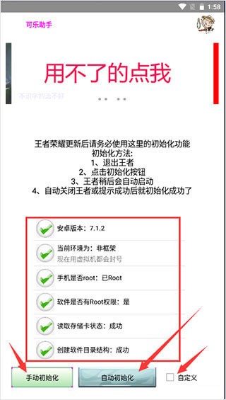 可乐助手游戏助手 截图4