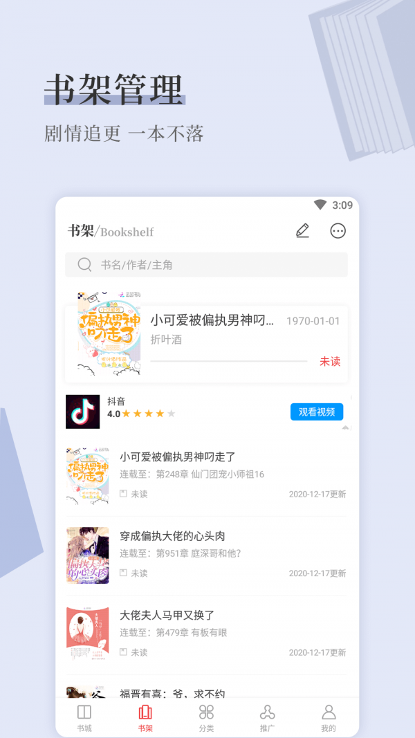 天籁小说 截图1