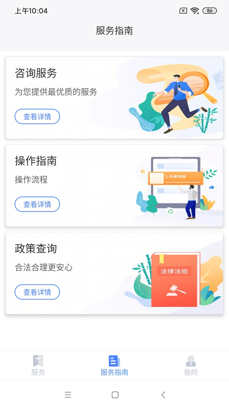 四川营商通app安卓版v2.4.0  截图2