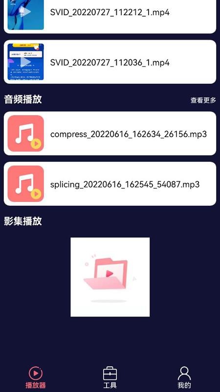 追风视频播放器 截图3