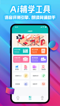 爱试卷app 截图3