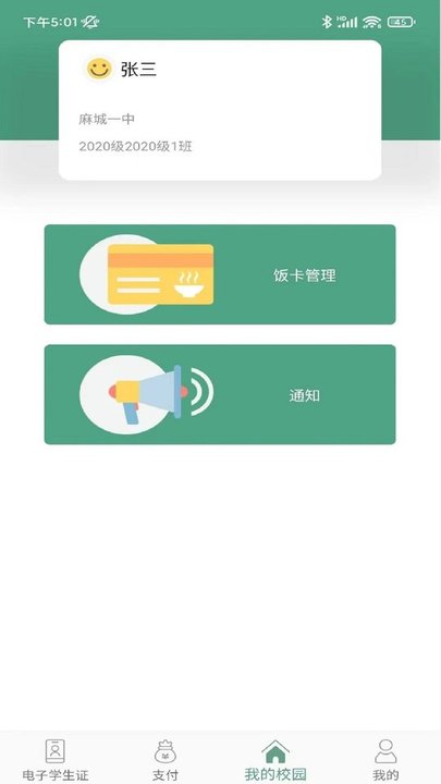 绿色校园 截图1