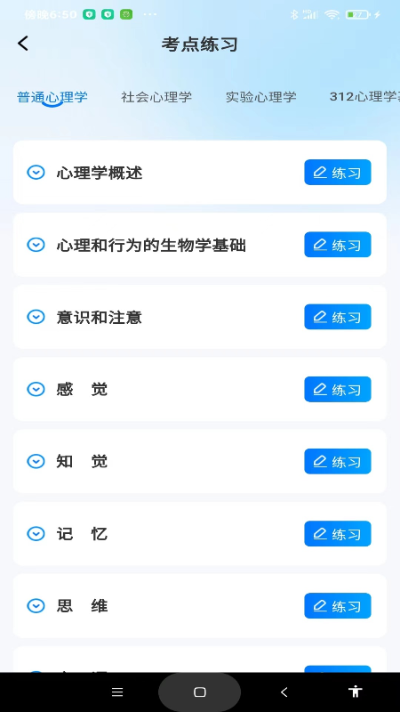 考研一点通app 截图1