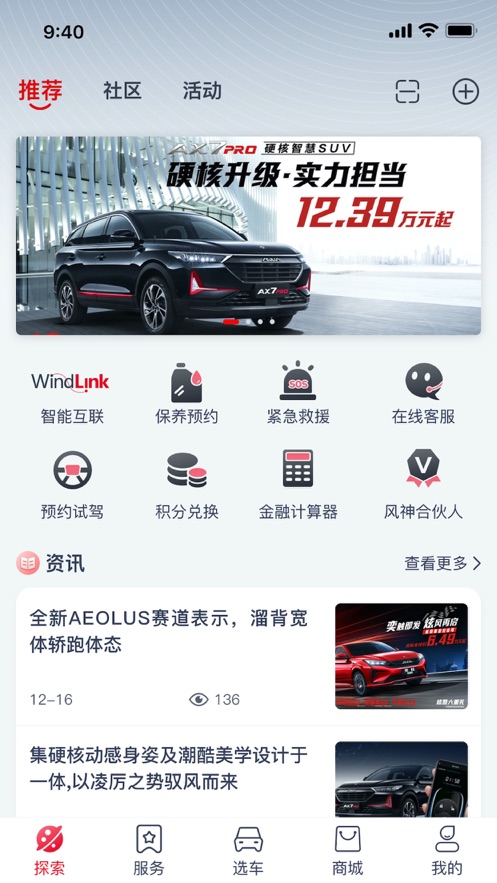 东风风神app 截图1