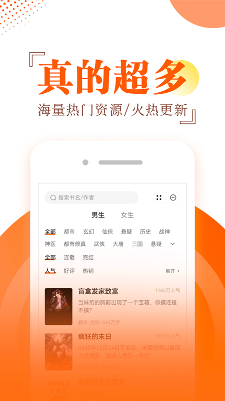 番薯小说阅读器APP 截图2