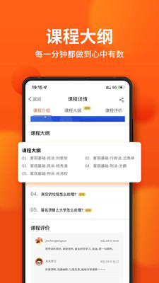 锦橙商学院app 截图1