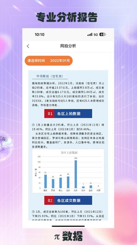 π数据 截图3