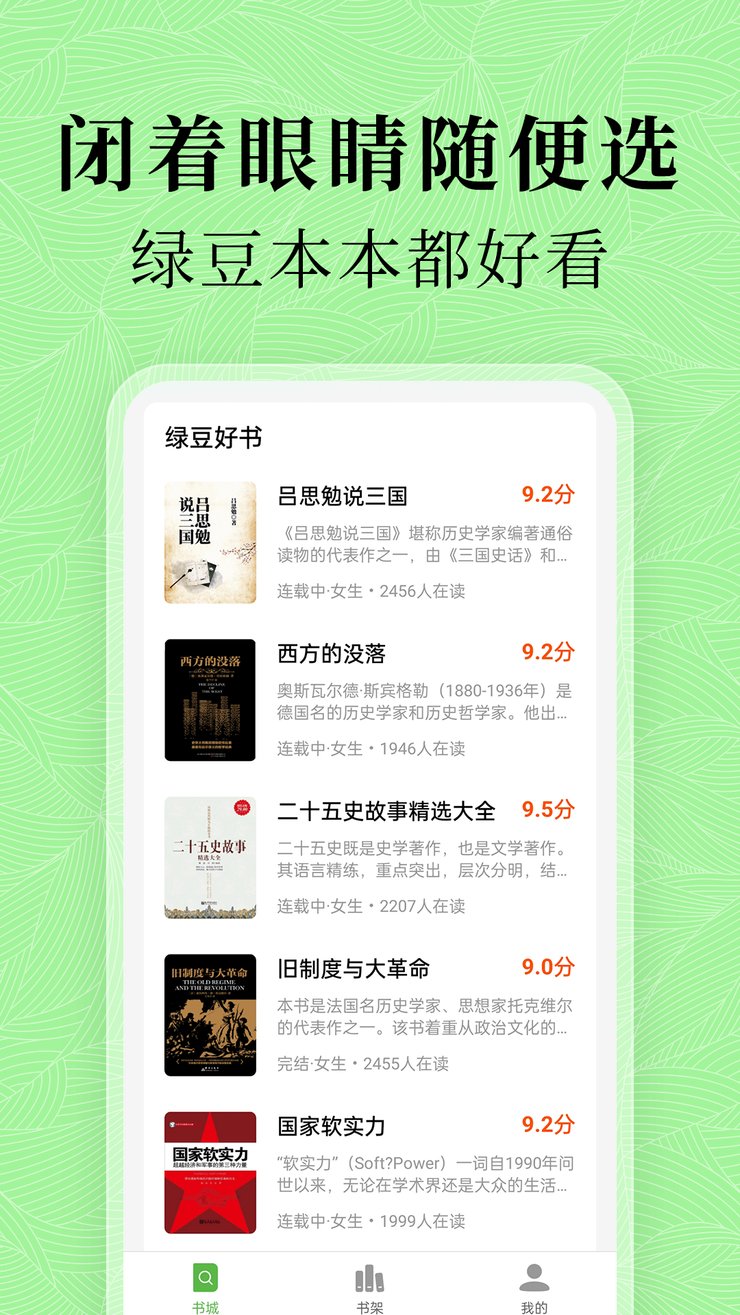 绿豆免费小说 截图1